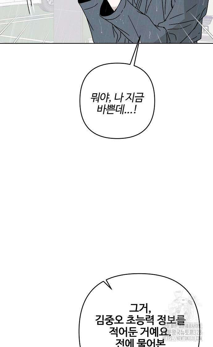 너에게로 중독 36화 24