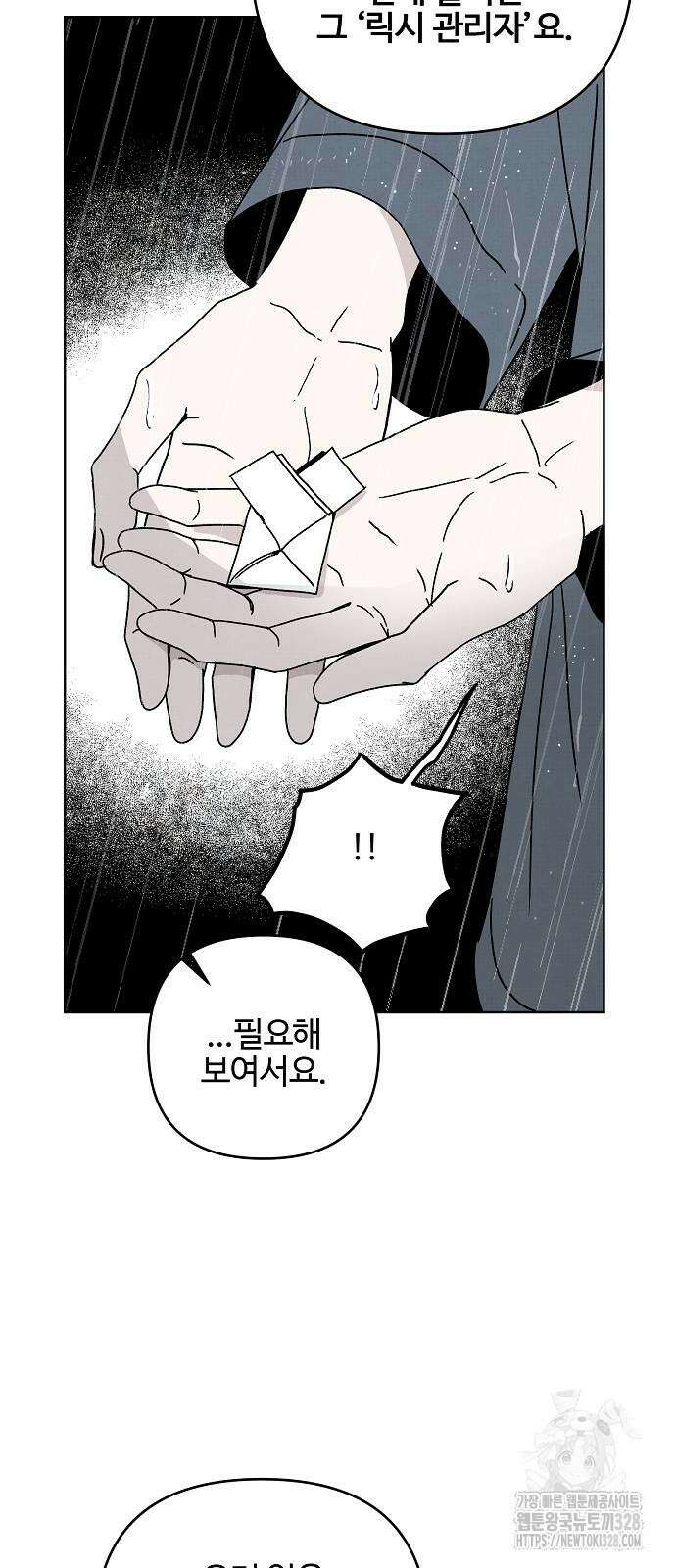너에게로 중독 36화 25