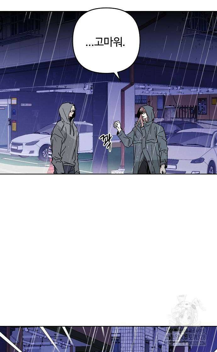 너에게로 중독 36화 27