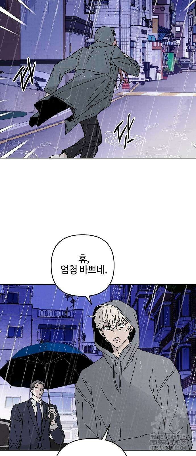 너에게로 중독 36화 28