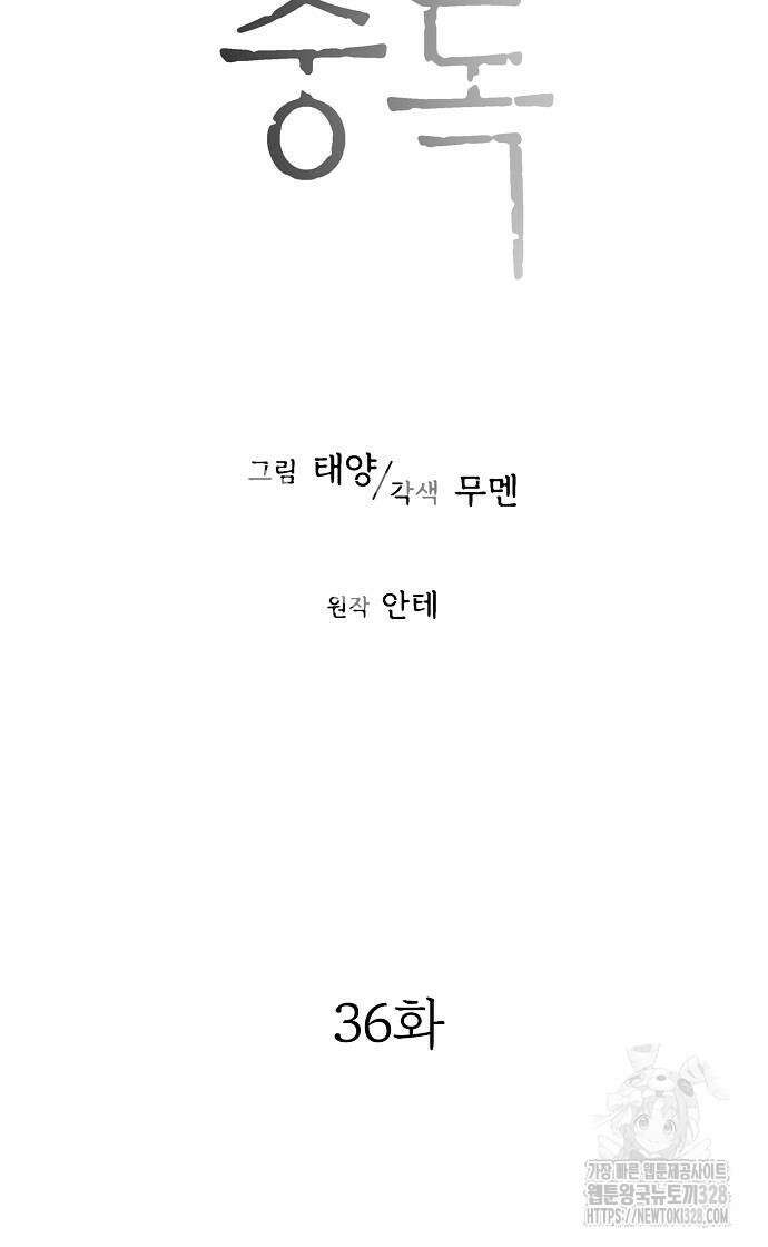 너에게로 중독 36화 30