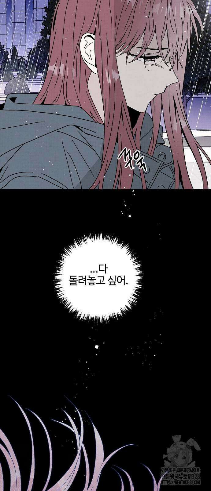 너에게로 중독 36화 34