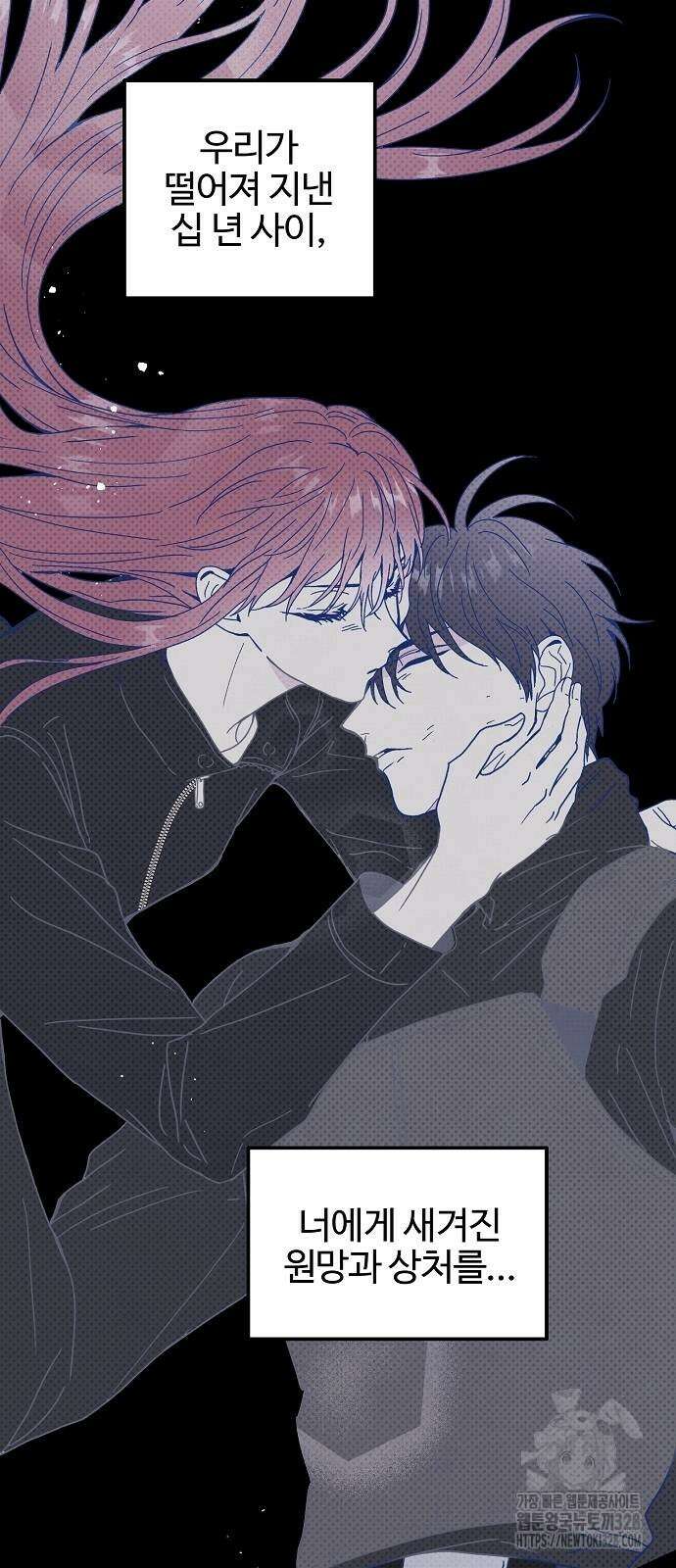 너에게로 중독 36화 35