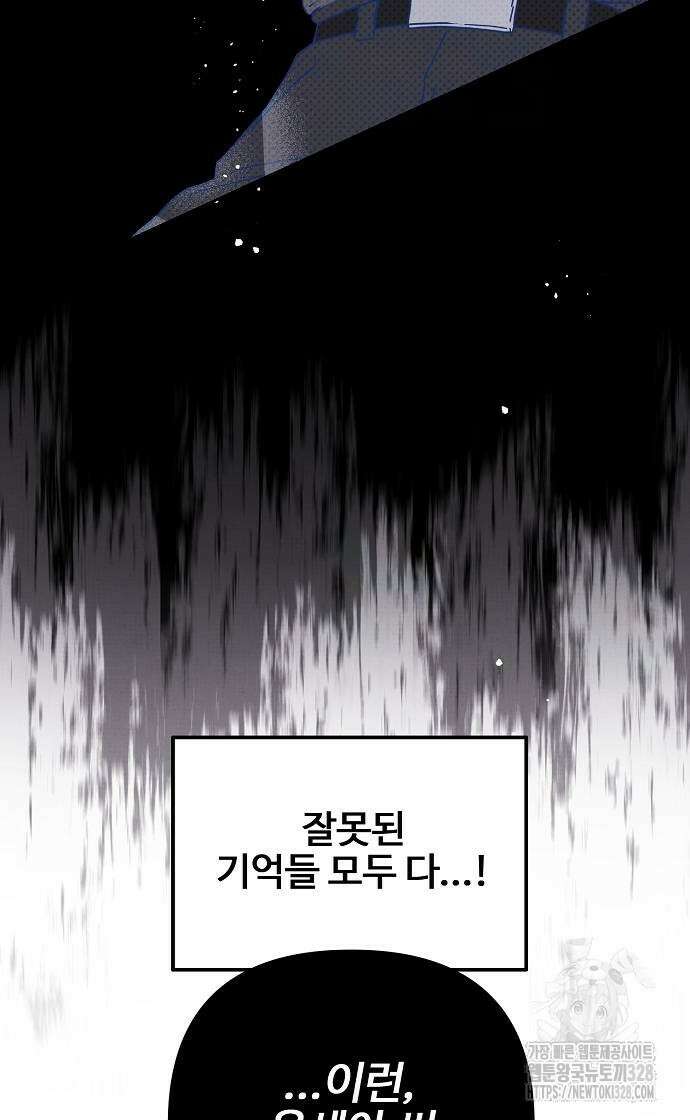 너에게로 중독 36화 36