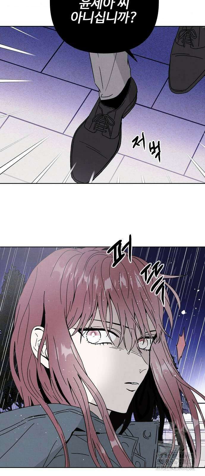 너에게로 중독 36화 37