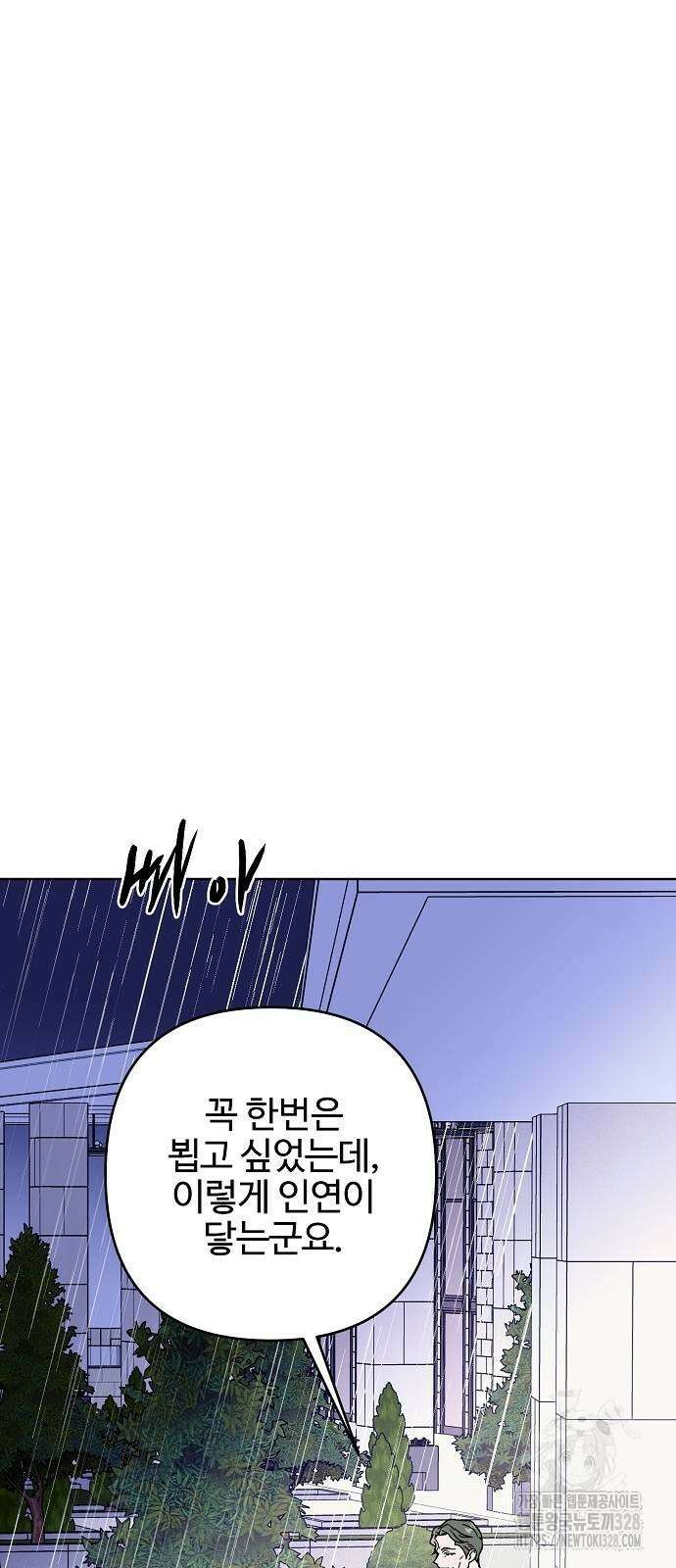 너에게로 중독 36화 38