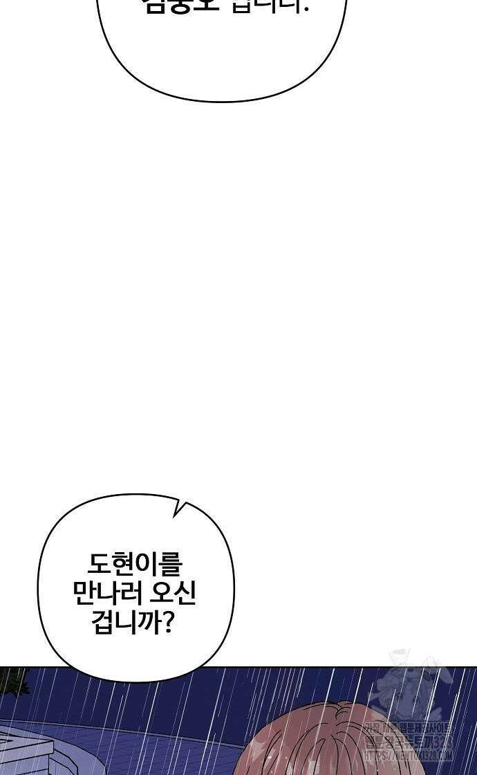 너에게로 중독 36화 42