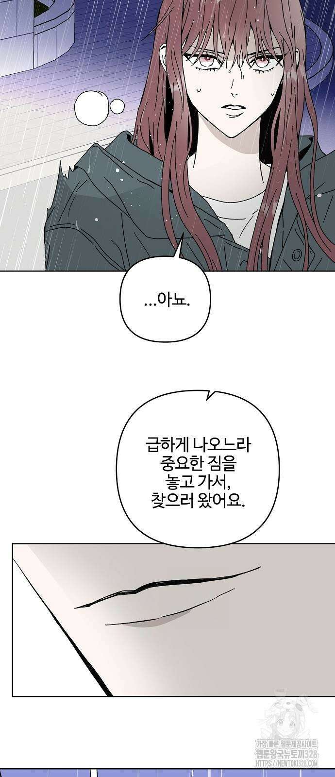 너에게로 중독 36화 43