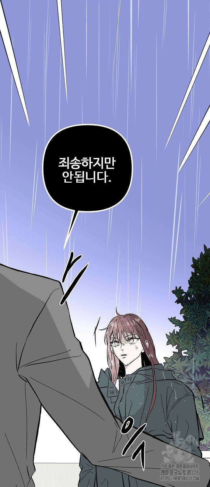 너에게로 중독 36화 44