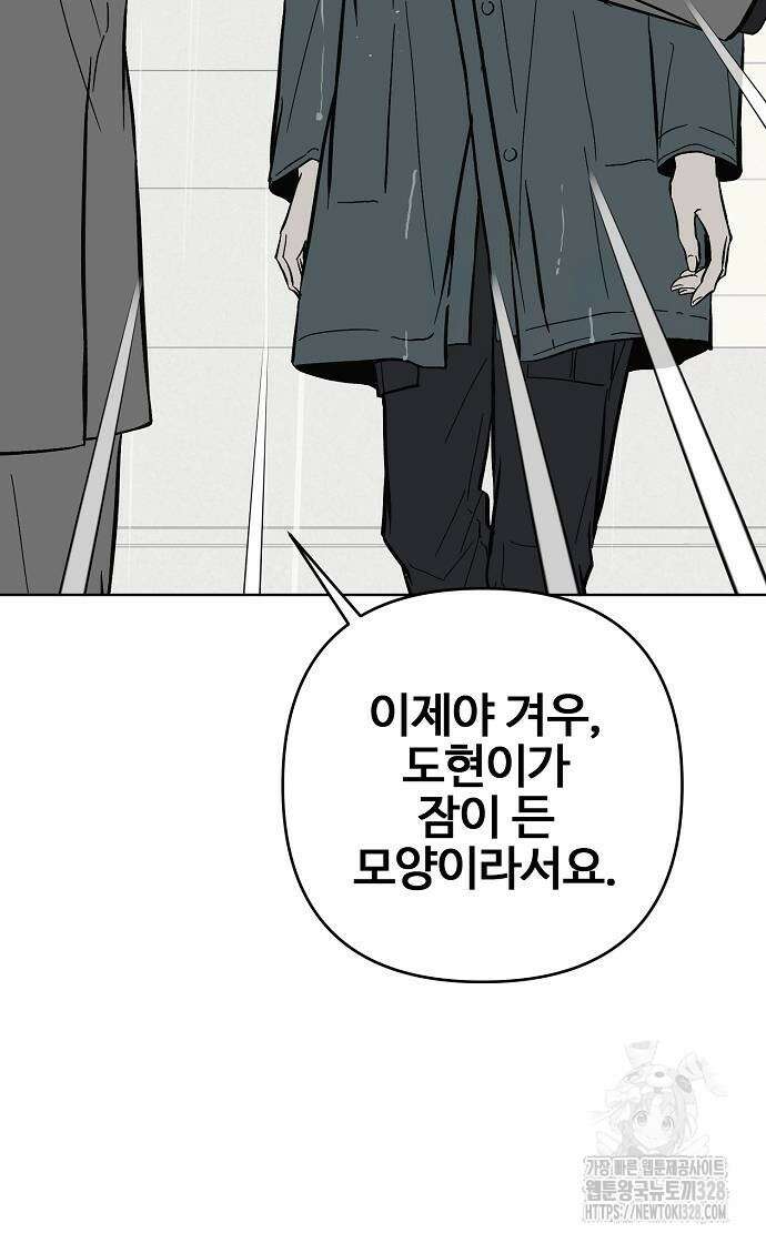 너에게로 중독 36화 45