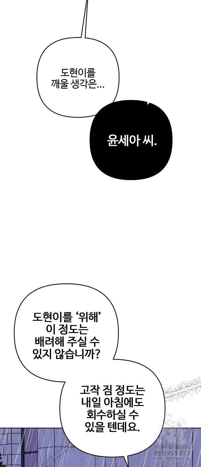 너에게로 중독 36화 47