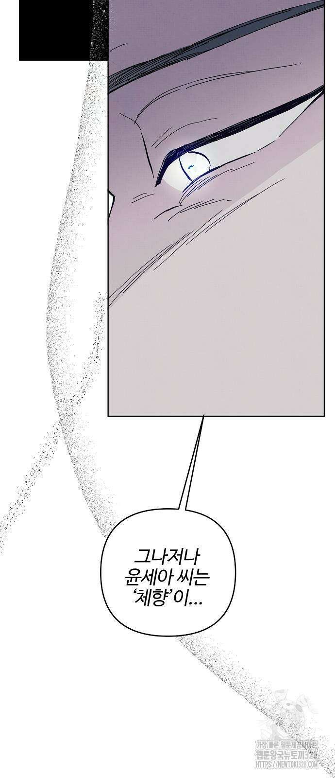너에게로 중독 36화 50
