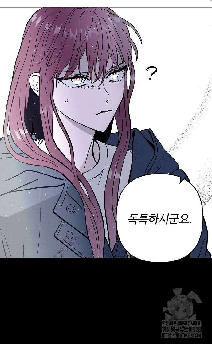 너에게로 중독 36화 51