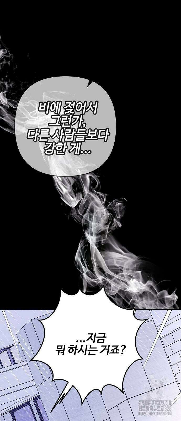 너에게로 중독 36화 52