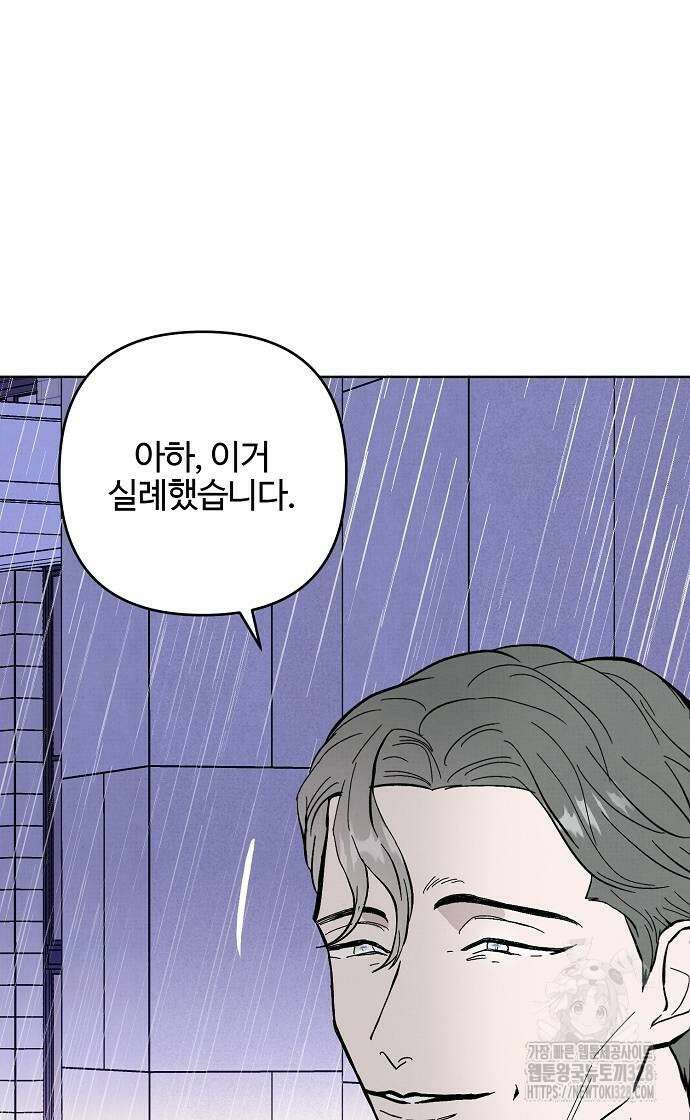 너에게로 중독 36화 54