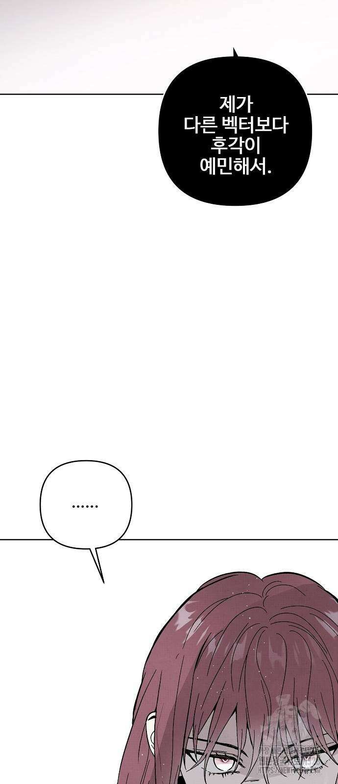 너에게로 중독 36화 56