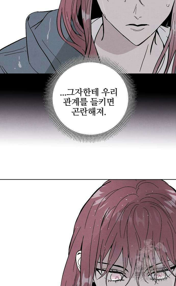 너에게로 중독 36화 57