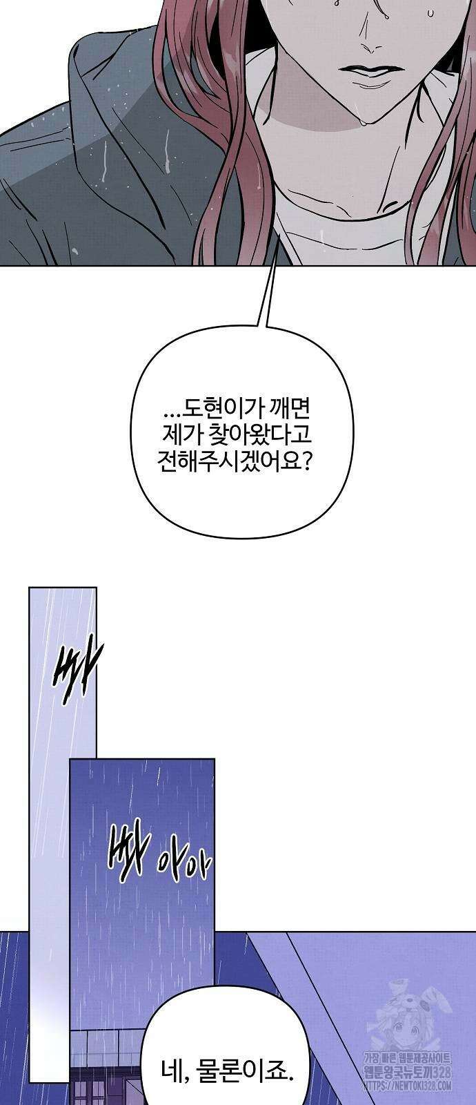 너에게로 중독 36화 58