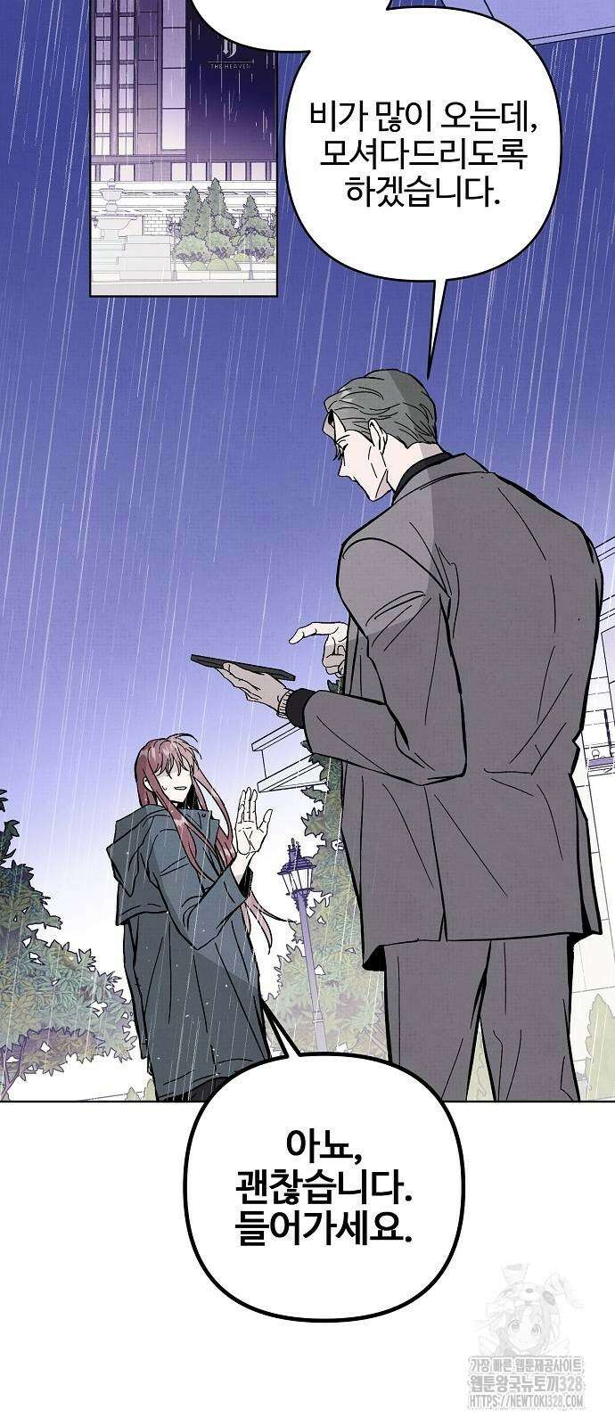 너에게로 중독 36화 59