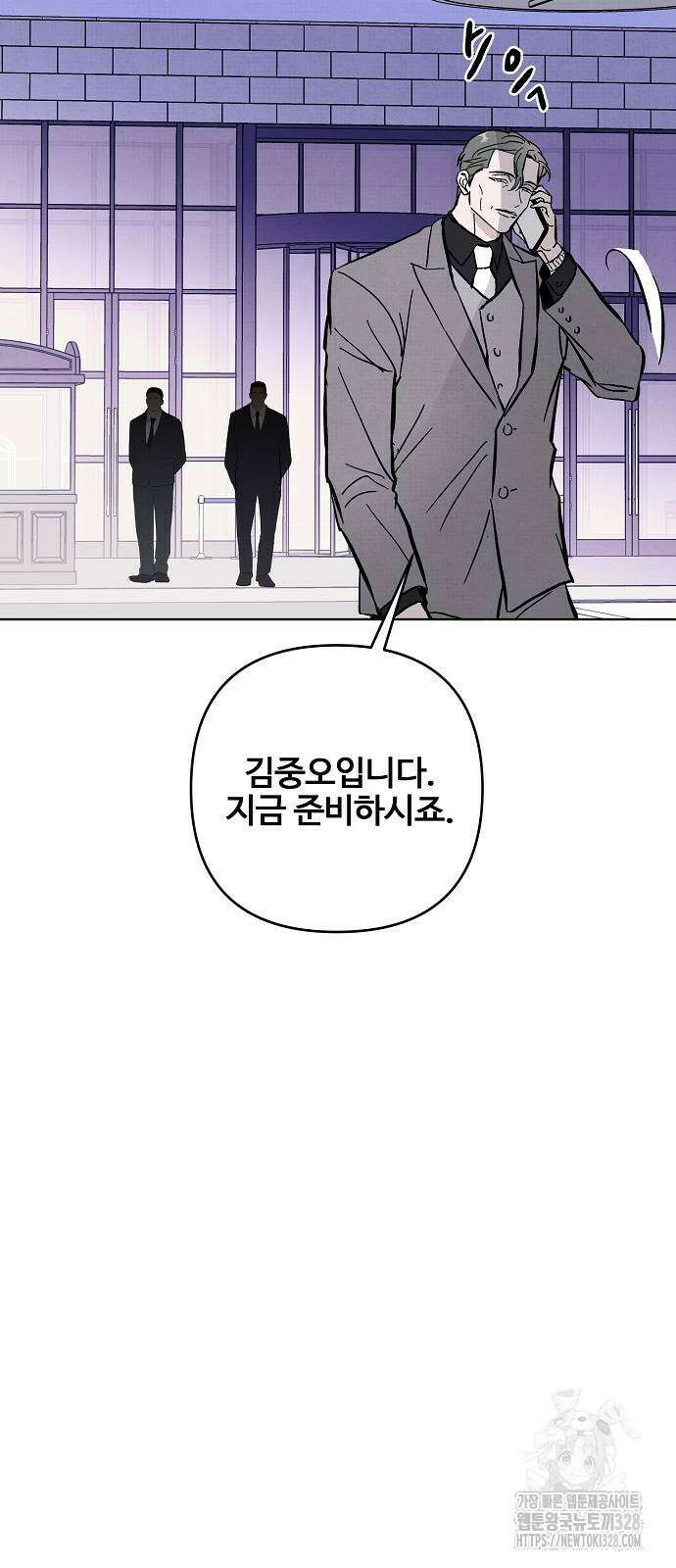 너에게로 중독 36화 61
