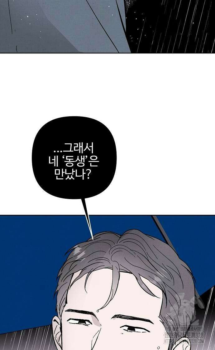 너에게로 중독 36화 63