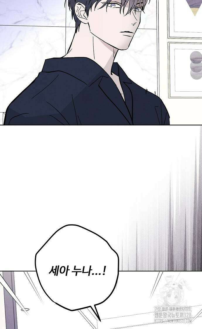 너에게로 중독 36화 69
