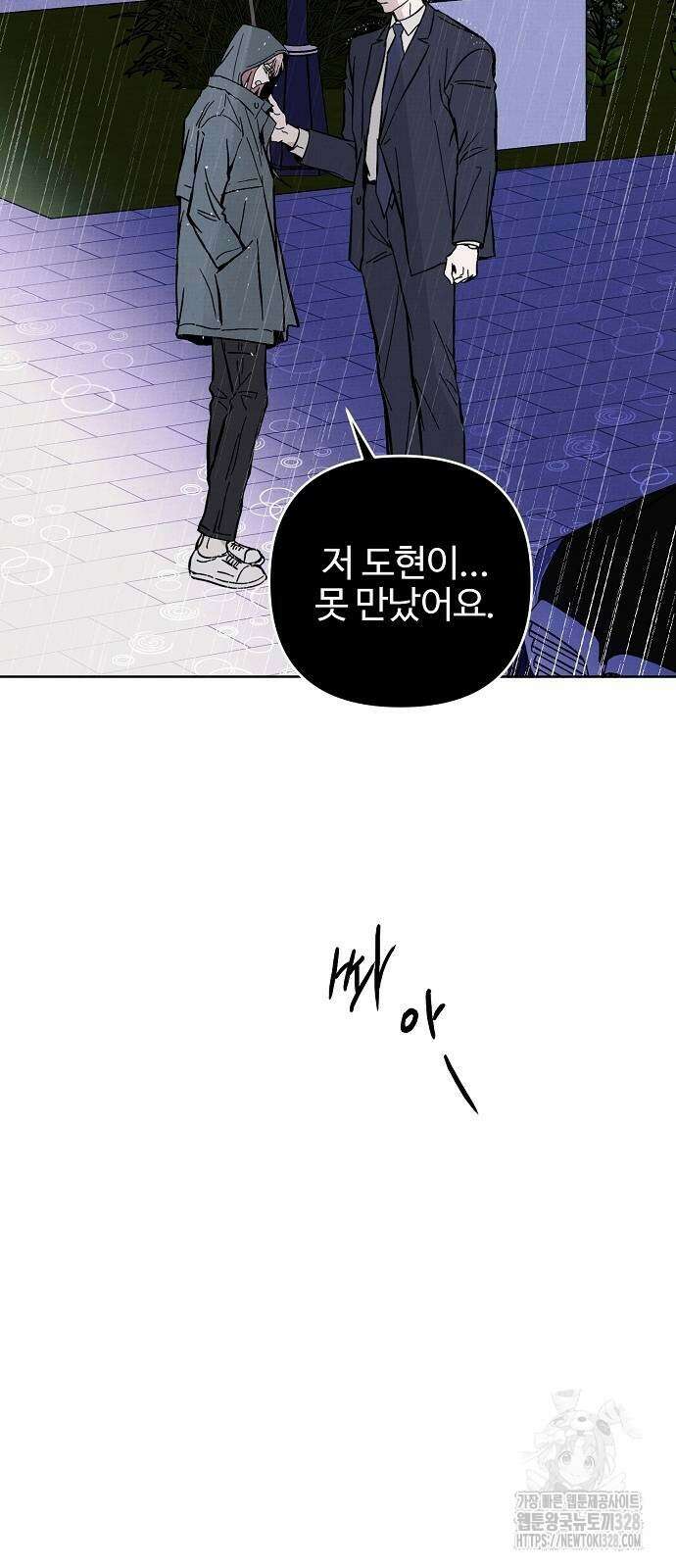 너에게로 중독 36화 71