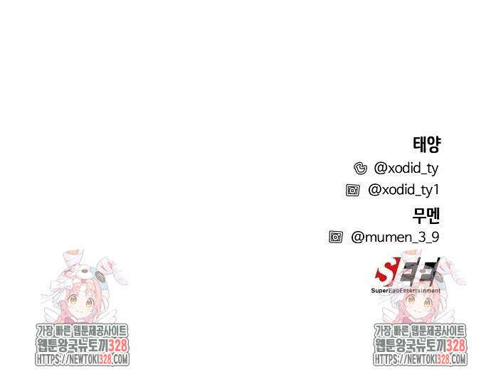 너에게로 중독 36화 72