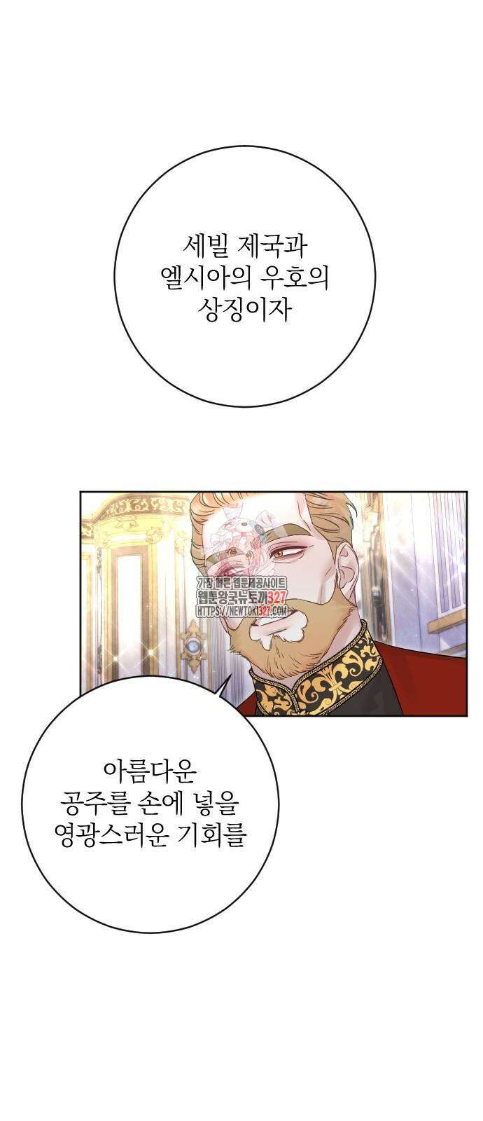 흑화한 노예남을 길들였다 51화 1