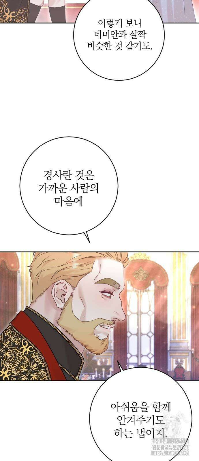 흑화한 노예남을 길들였다 51화 7