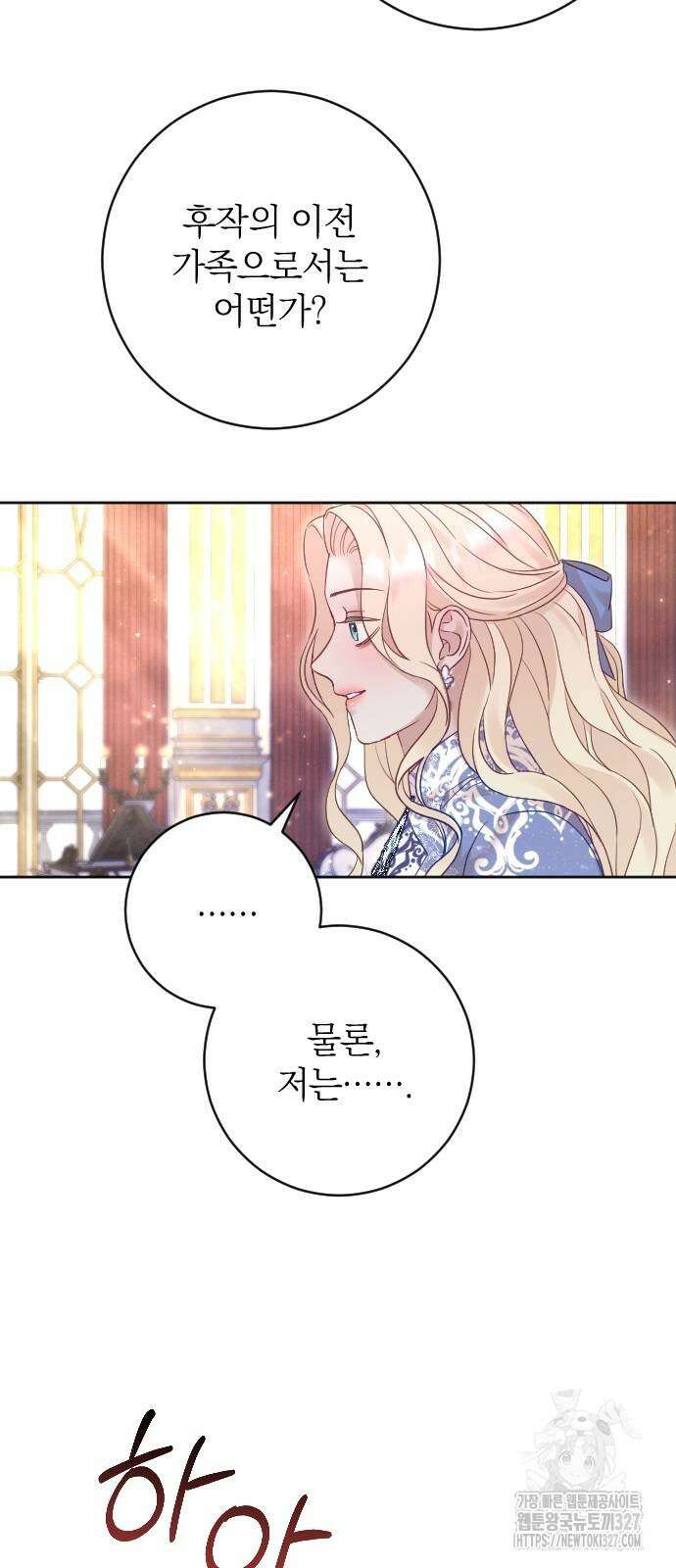 흑화한 노예남을 길들였다 51화 8