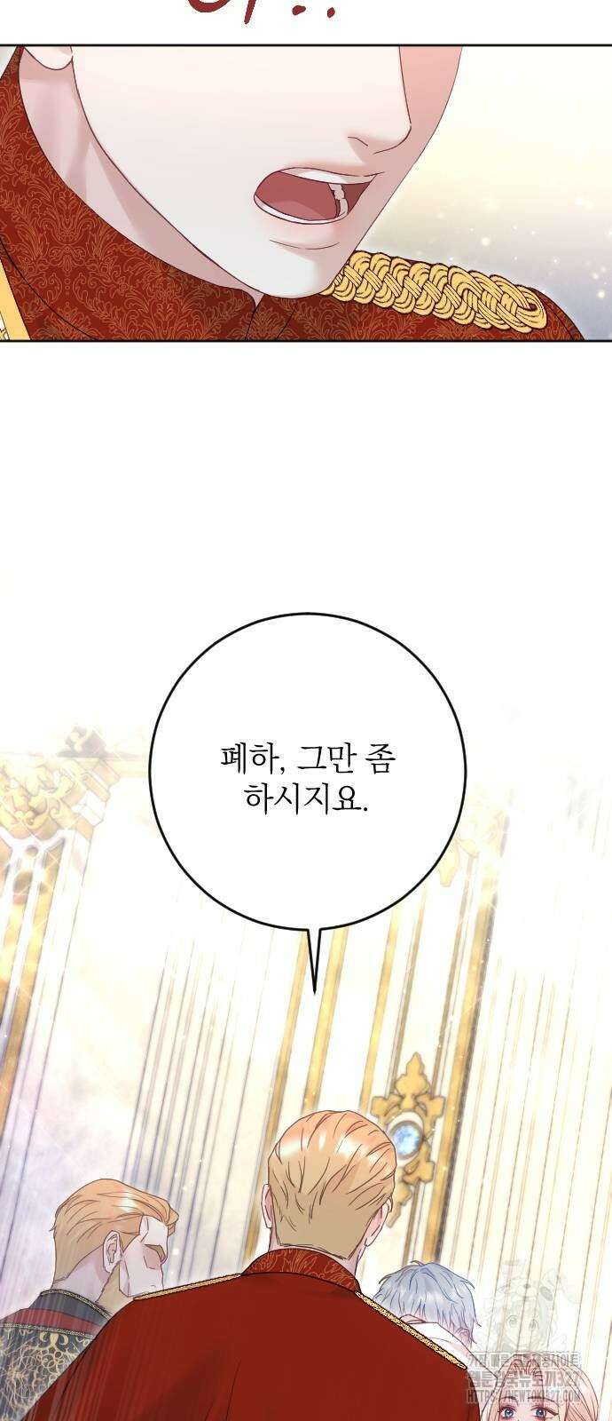 흑화한 노예남을 길들였다 51화 9