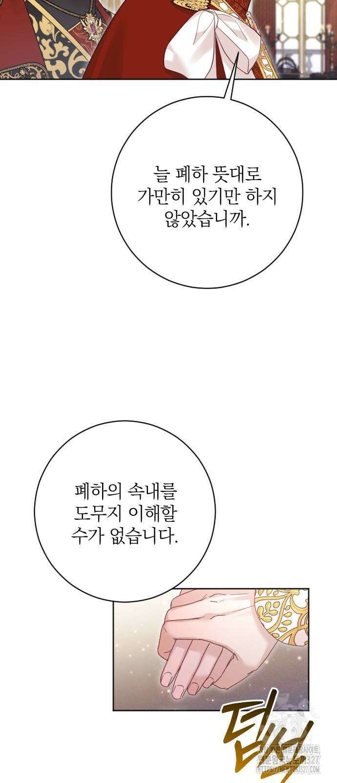 흑화한 노예남을 길들였다 51화 11