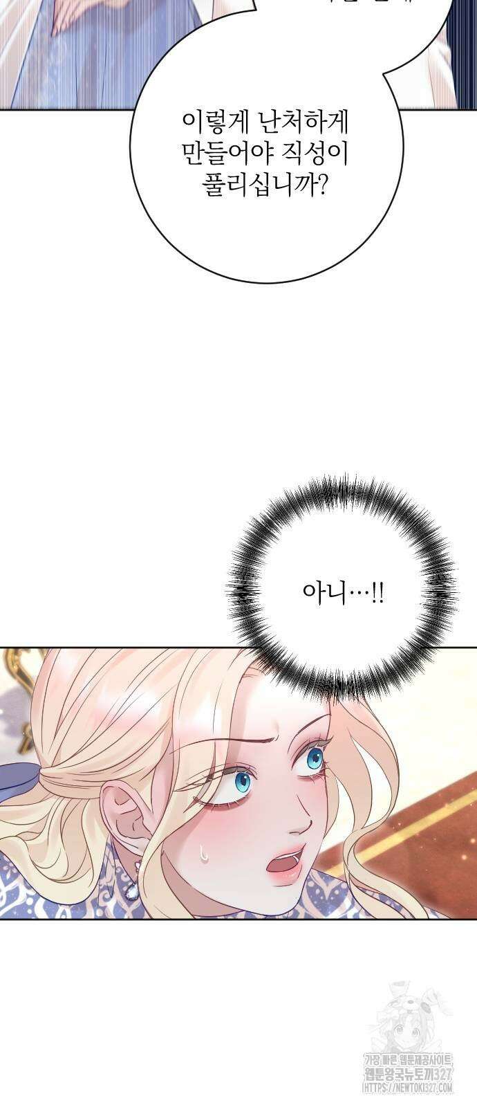 흑화한 노예남을 길들였다 51화 13