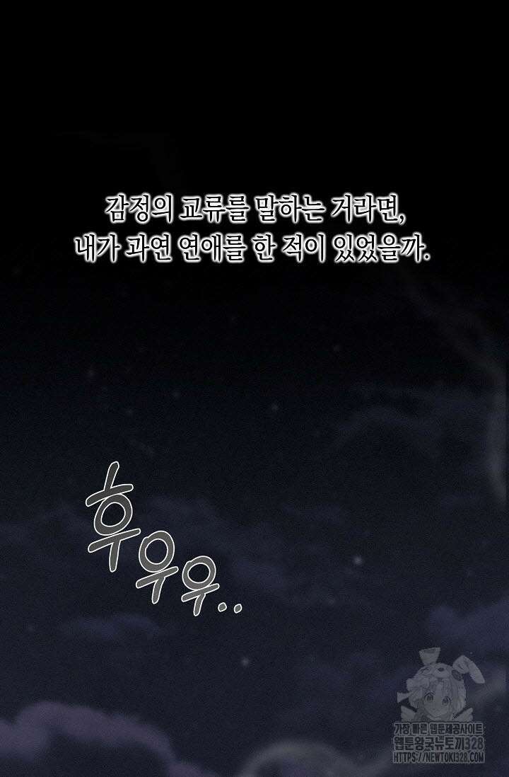 로켓 사이언스 러브 17화 7