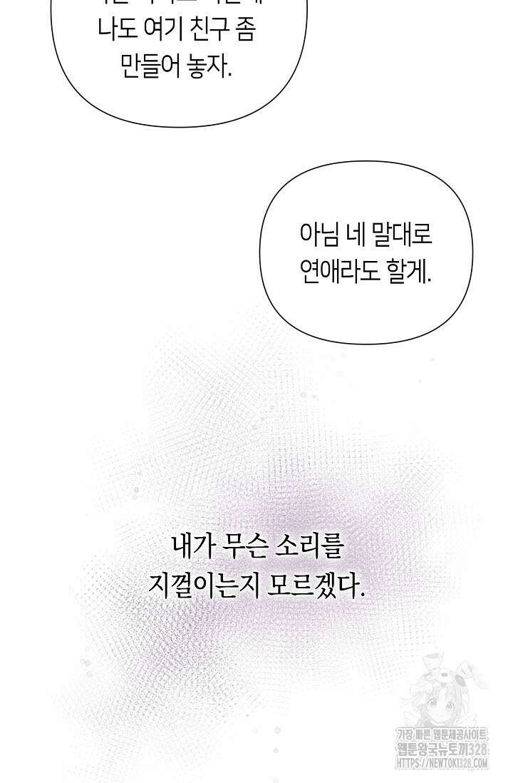 로켓 사이언스 러브 17화 35