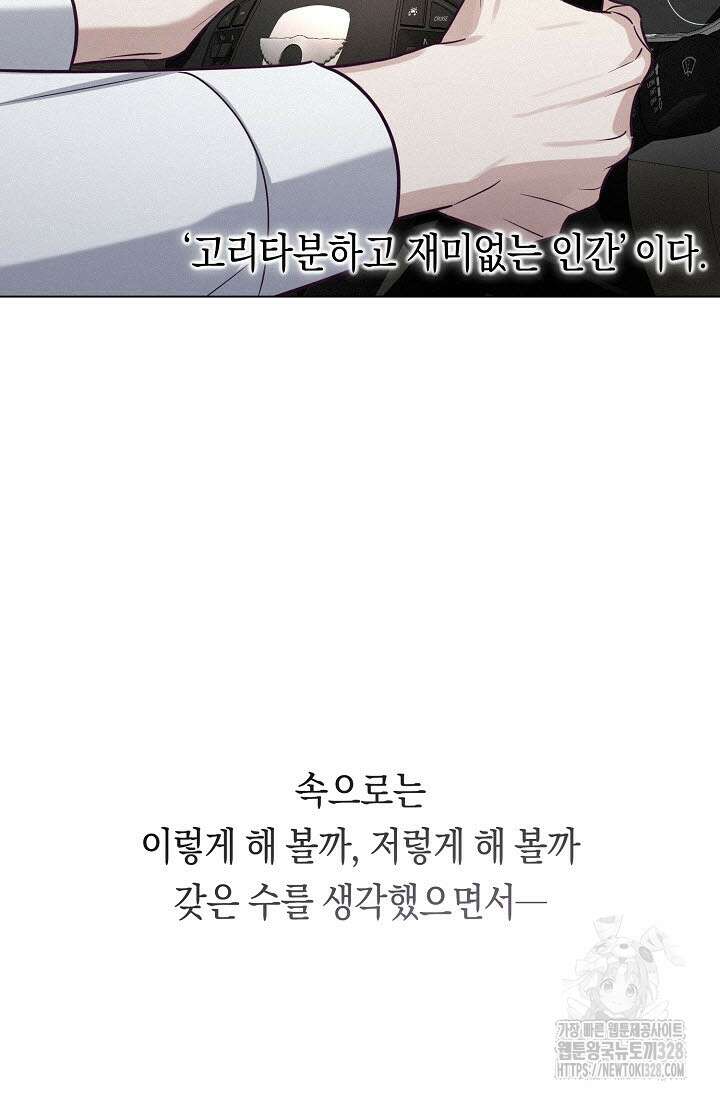 로켓 사이언스 러브 17화 76