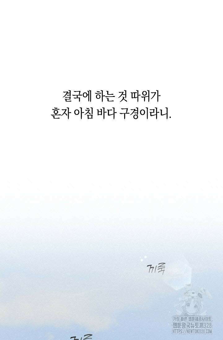 로켓 사이언스 러브 17화 78