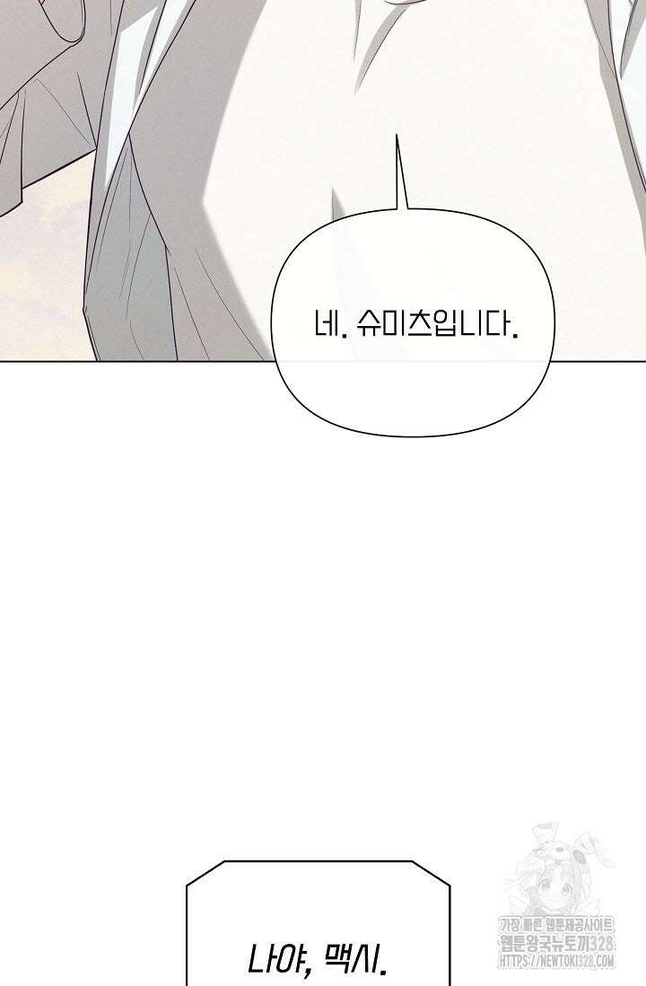 로켓 사이언스 러브 17화 87