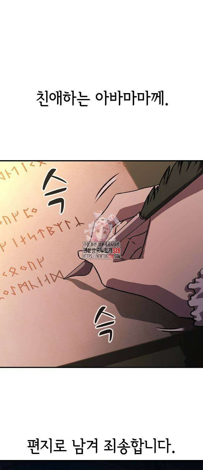 시한부 기사가 되었다 35화 1