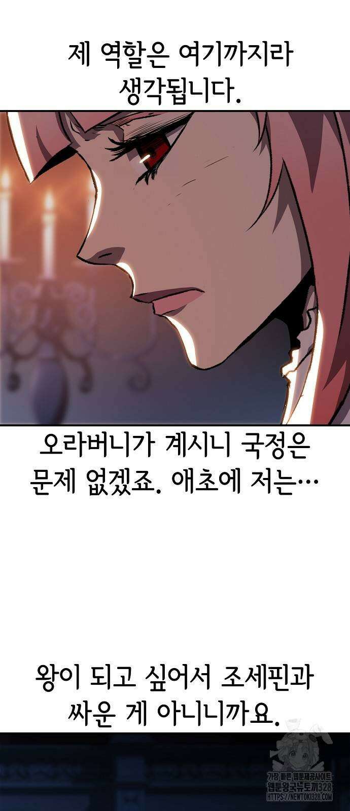 시한부 기사가 되었다 35화 3
