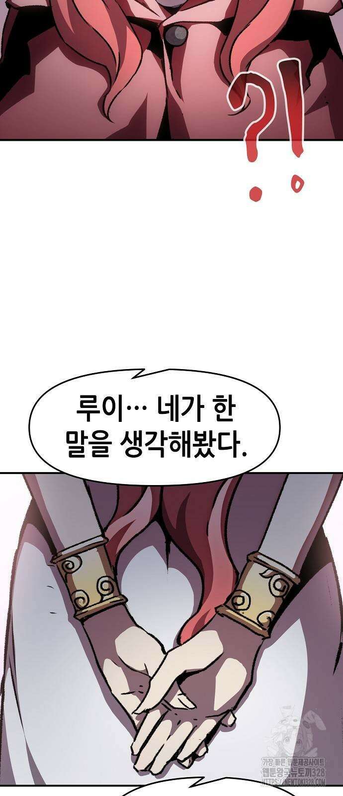 시한부 기사가 되었다 35화 12