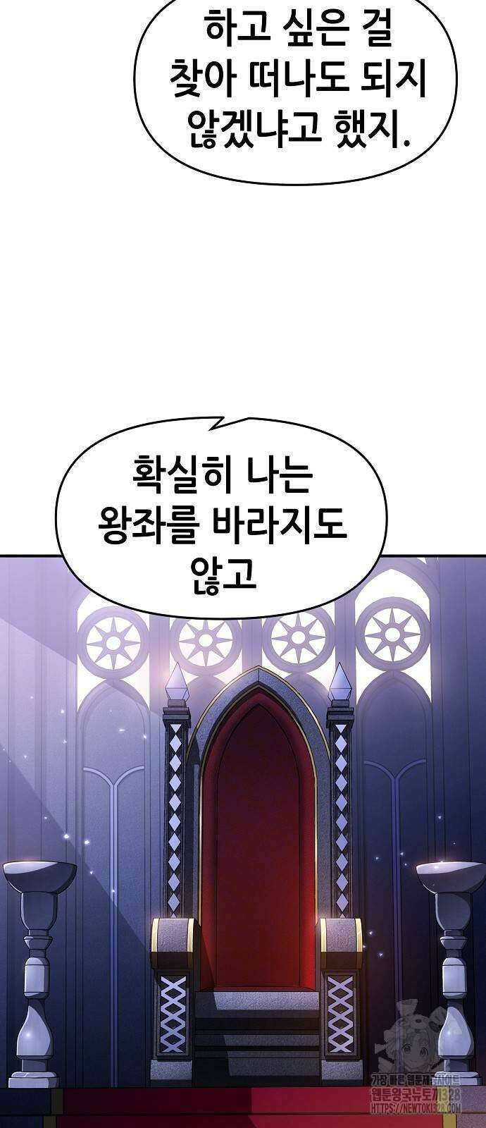 시한부 기사가 되었다 35화 13