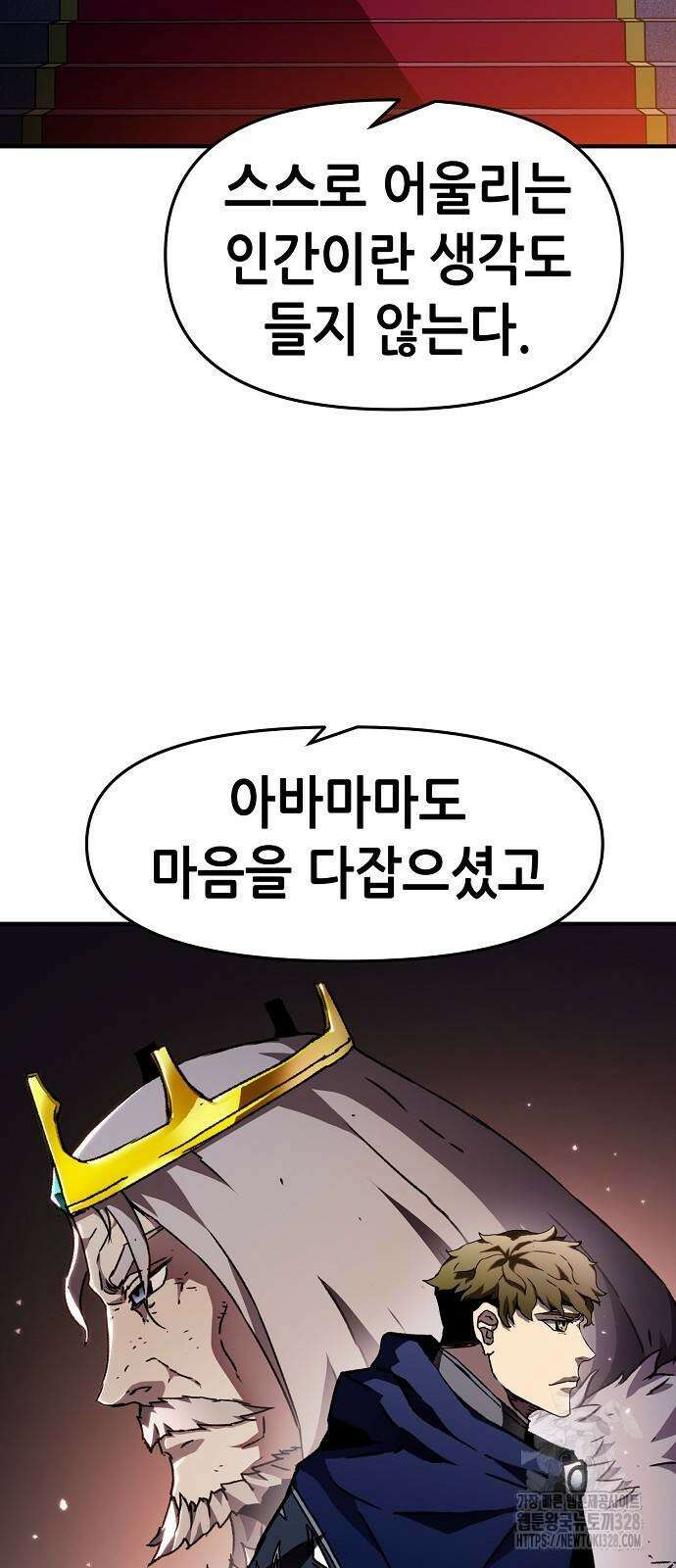 시한부 기사가 되었다 35화 14