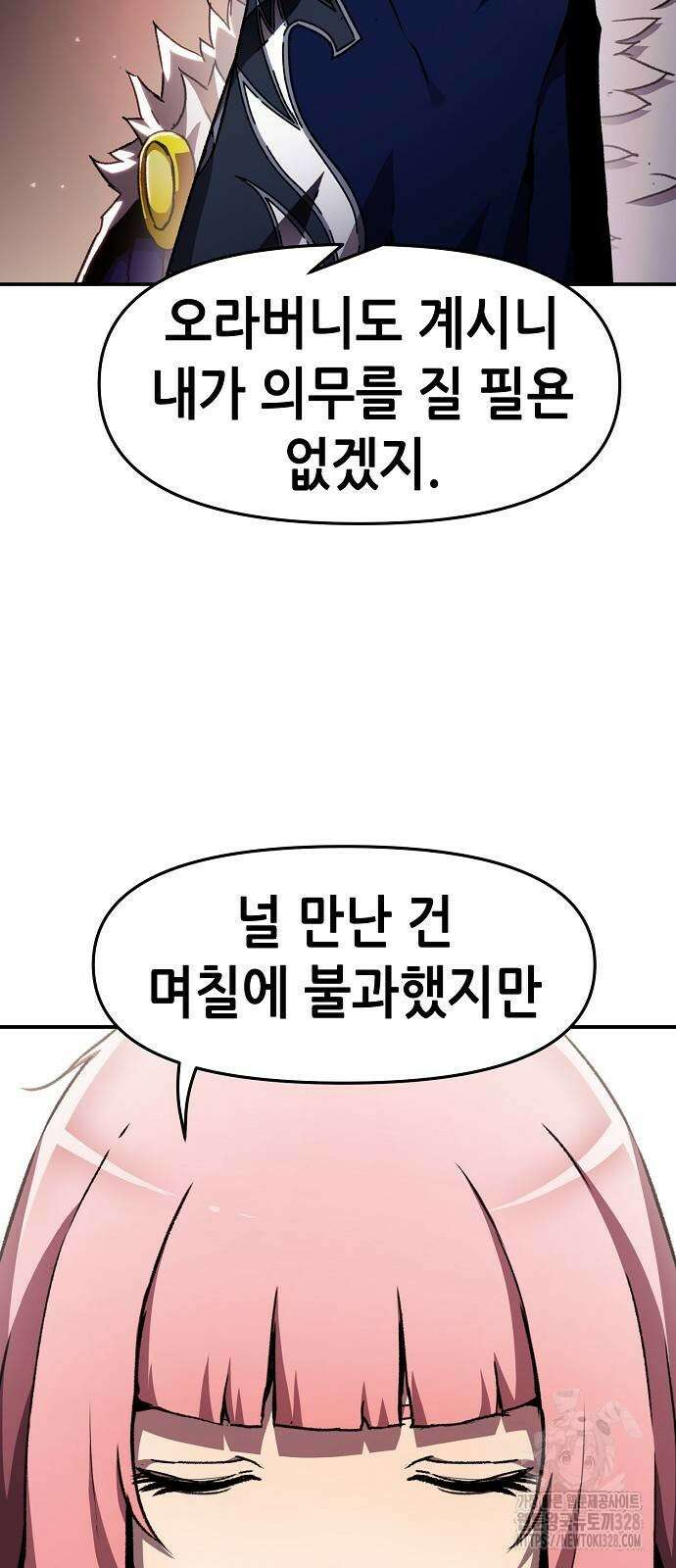 시한부 기사가 되었다 35화 15