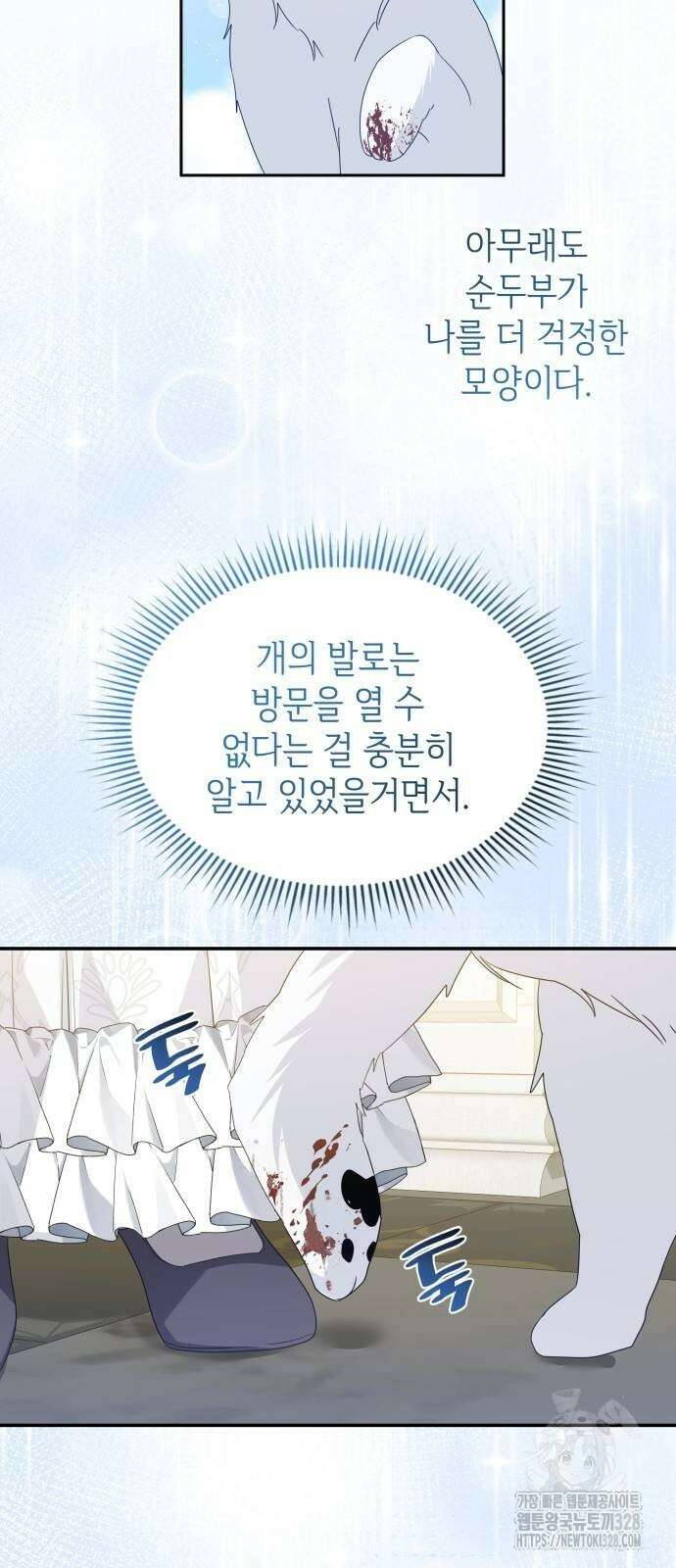 사악한 공작 영애의 우울 19화 2