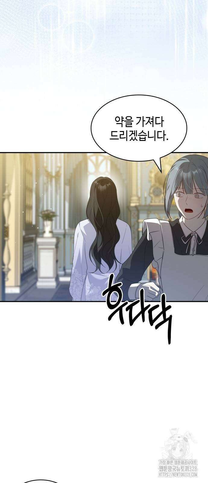 사악한 공작 영애의 우울 19화 3