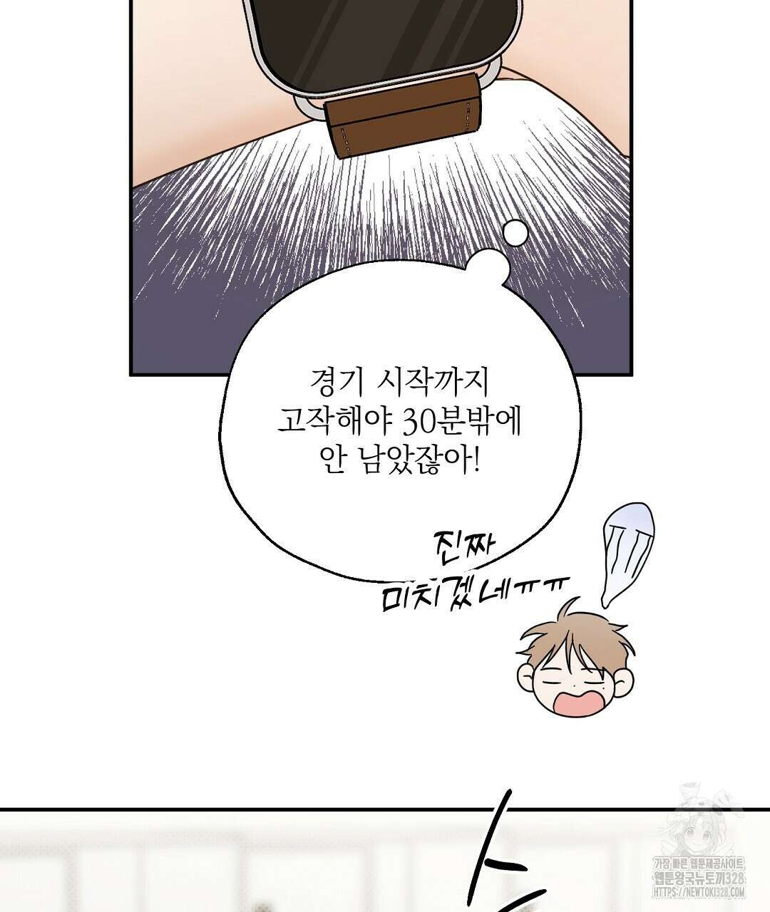 베이글이 너무해 2화 4