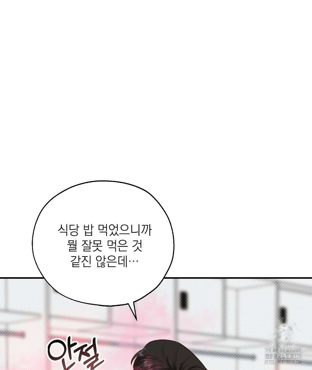 베이글이 너무해 2화 13
