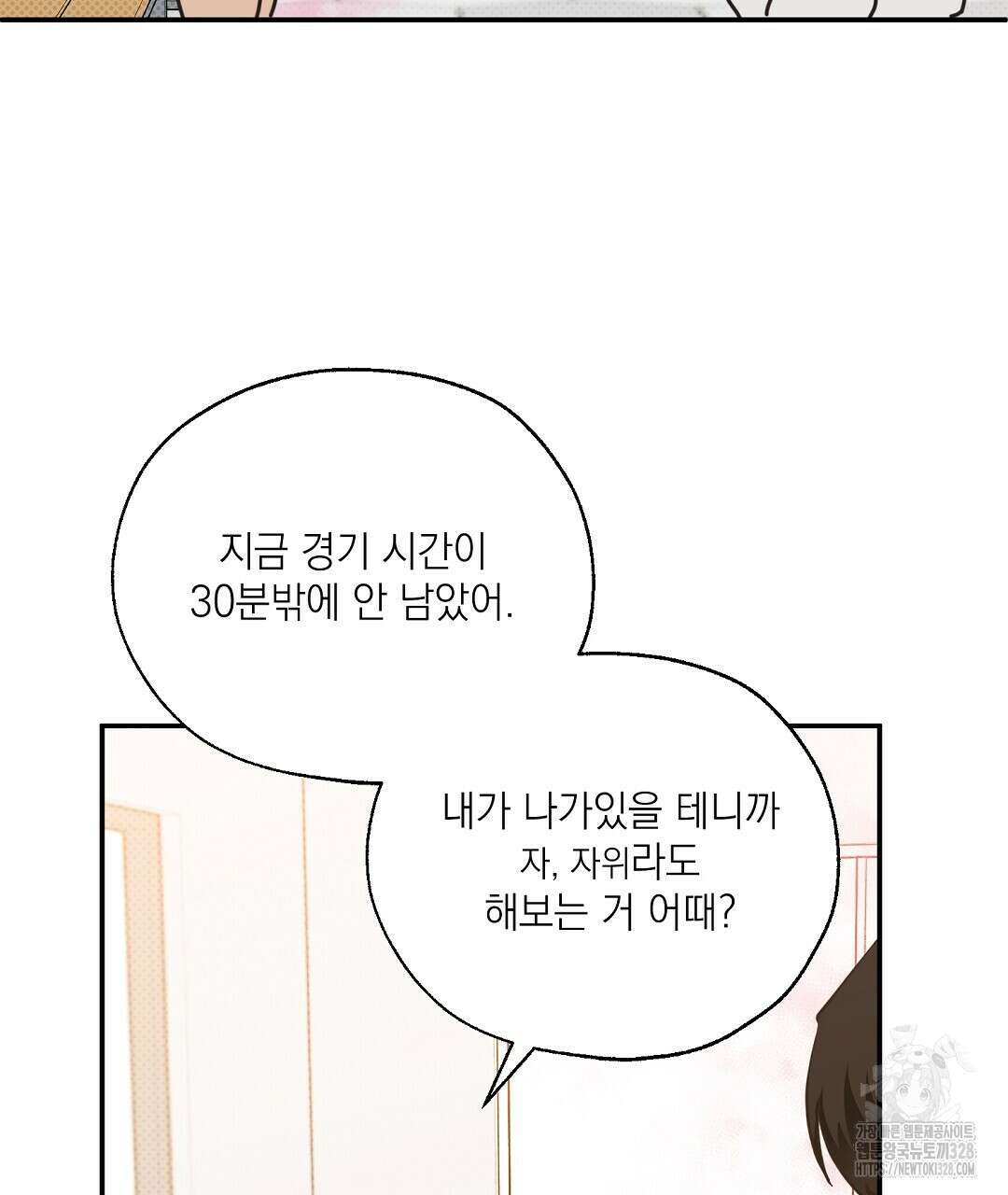 베이글이 너무해 2화 17